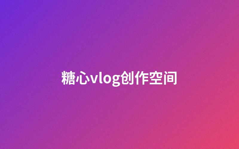 海角网创作者空间